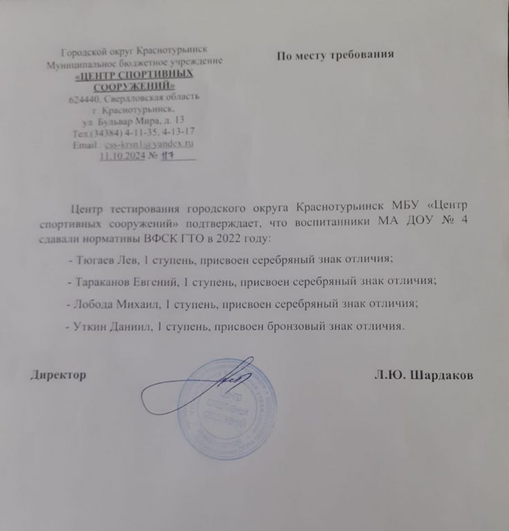 МА ДОУ № 4.jpg