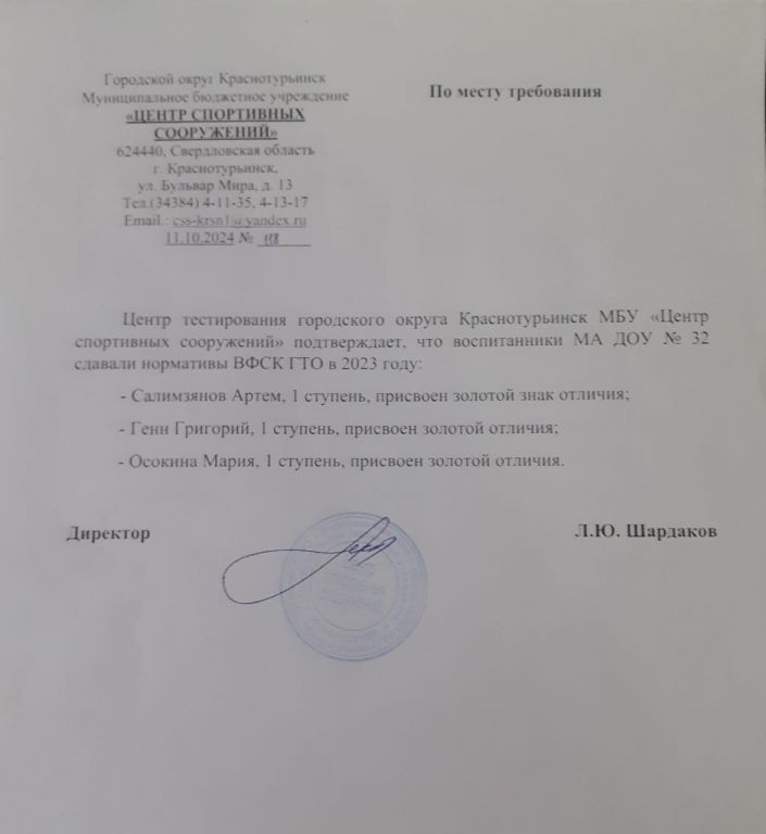 МА ДОУ № 32.jpg