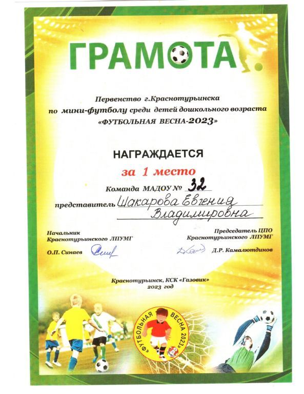 грамота футбол_page-0001 (1).jpg