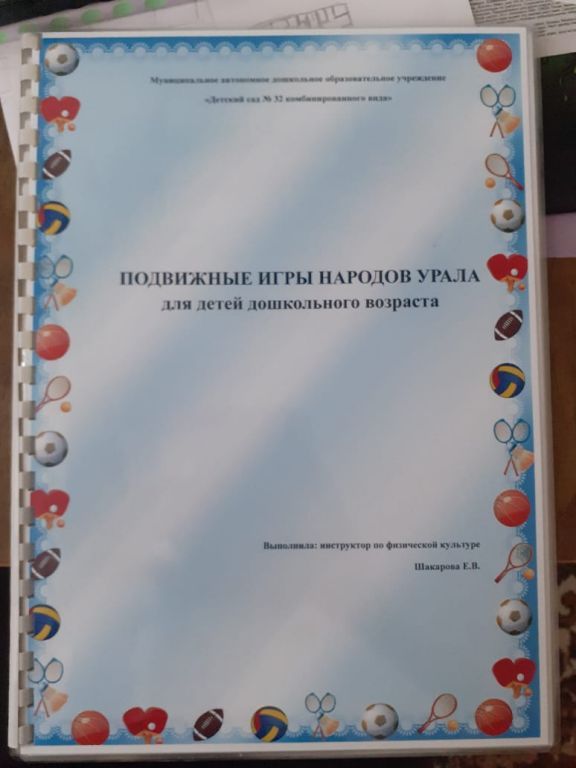 подвижные игры Народов Урала.jpg