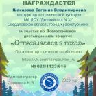 диплом Отправляемся в поход (1).jpg