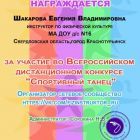 всероссийский конкурс 2022.jpg